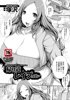 帰り道レ●プっぱいのイメージ画像