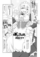 ぶっコロリ （4） 前編のイメージ画像