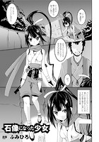 石像になった少女【単話】のイメージ画像