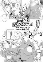 おねショタびんびんラブH （2）のイメージ画像
