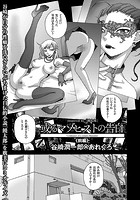 或るマゾヒストの告白 前編のイメージ画像