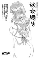 彼女縛りのイメージ画像