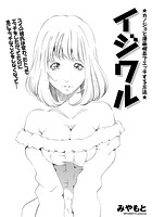 イジワルのイメージ画像