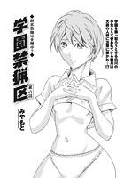 学園禁猟区 第8話のイメージ画像