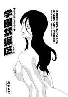 学園禁猟区 第7話のイメージ画像