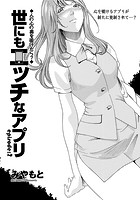 世にもエッチなアプリ 第2話のイメージ画像