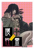 淫乳奉仕 護性霊 1のイメージ画像