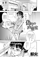 偽りの治療室のイメージ画像