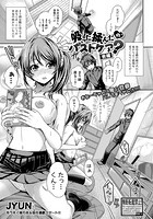 吸った揉んだのバストケア？ 前編のイメージ画像