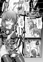 忍獣の揺り籠【単話】のイメージ画像