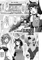 絶対封印指定 Case:ネロ 前編【単話】の表紙|成年コミックデータベース