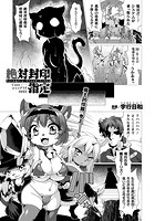 絶対封印指定 Case:シャングリラ3092【単話】の表紙|成年コミックデータベース