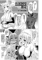 絶対封印指定 ExtraCase.フィラーズNo.Φ【単話】の表紙|成年コミックデータベース