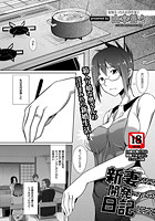 新妻開発日記のイメージ画像