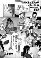 S県K市 社会人女子バレーボールサークルの事情 8のイメージ画像