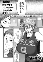 S県K市 社会人女子バレーボールサークルの事情 9のイメージ画像