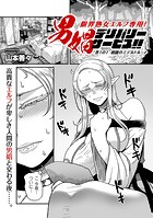 限界熟女エルフ専用！ 男娼デリバリーサービス！！ 巻1の1 朝露のエデルトルートのイメージ画像