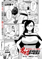 限界熟女エルフ専用！ 男娼デリバリーサービス！！ 巻1の2 薄暮のローザリンデのイメージ画像