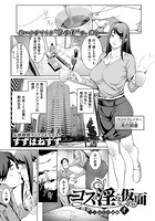 コスは淫らな仮面 コスの存在証明 上のイメージ画像