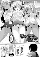 いいなりシスター 前編の表紙