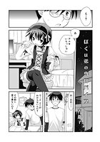 ぼくは弟の専用バイブのイメージ画像