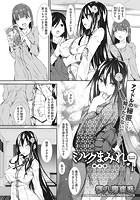 ミルクまみれ 第4話のイメージ画像