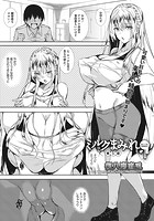 ミルクまみれ 第5話のイメージ画像