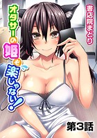 オタサーの姫も楽じゃない! 第3話のイメージ画像