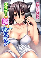 オタサーの姫も楽じゃない！ 第1話のイメージ画像