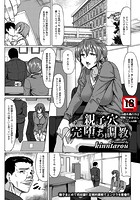親子穴完堕ち調教のイメージ画像