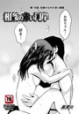 相姦の赤い河岸 (16)のイメージ画像