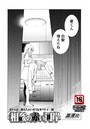 相姦の赤い河岸(10)のイメージ画像