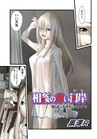 相姦の赤い河岸（1）のイメージ画像