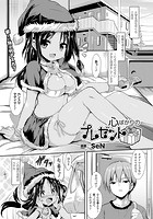 心ばかりのプレゼント【単話】の表紙|成年コミックデータベース