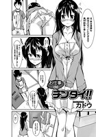 お仕事deチンタイ！のイメージ画像