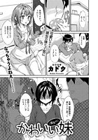 かわいい（彼女の）妹のイメージ画像