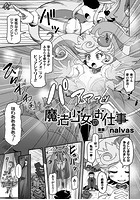 魔法少女のお仕事【単話】の表紙|成年コミックデータベース
