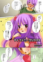 マイ ファニー クリスマスのイメージ画像