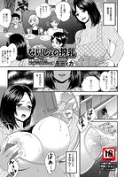 ないしょの搾乳のイメージ画像