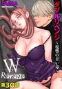 ダブルリベンジ 〜復讐の甘い毒〜【第30話】のイメージ画像