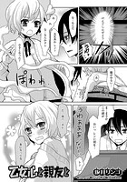 乙女心と親友とのイメージ画像