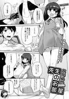 先生のお部屋のイメージ画像