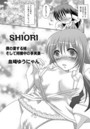 SHIORIのイメージ画像