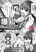 爆乳新人教育-ブラック企業の性社員-のイメージ画像