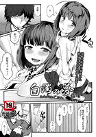 白濁の夢のイメージ画像