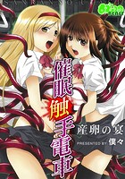 催●触手電車~産卵の宴~(フルカラー)のイメージ画像