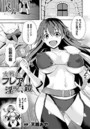 女戦士フレアと淫呪の鎧【単話】のイメージ画像