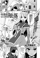 女僧侶エミリアの堕落【単話】のイメージ画像