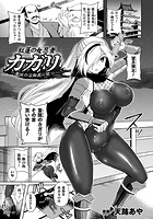紅蓮の女忍者カガリ~魔城の淫触罠に堕つ~【単話】のイメージ画像