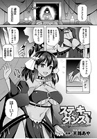 スティッキーダンス～密偵アイシャ 恥辱のスライムショー～【単話】のイメージ画像